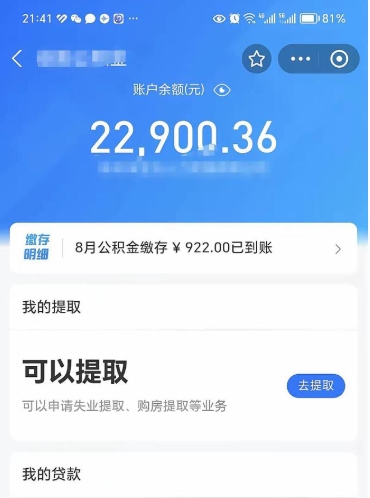 常州公积金取出来花了会怎样（公积金提出来花）